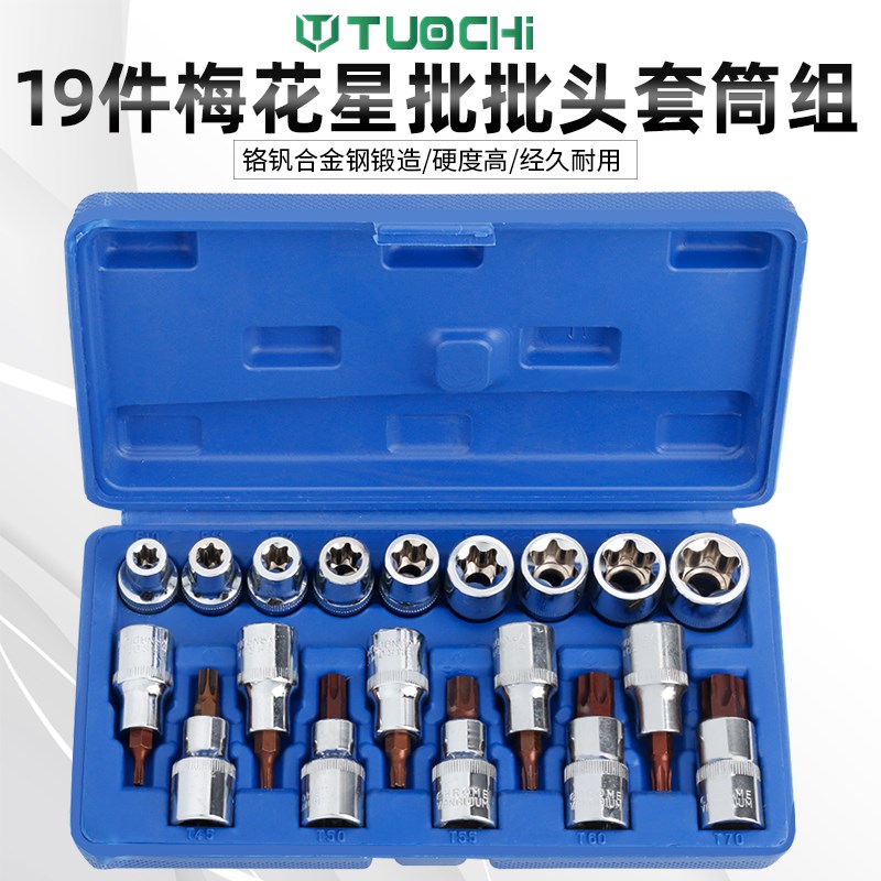 1/2内六花E型套筒组套6角梅花型套筒19件花键套筒组汽修专用工具