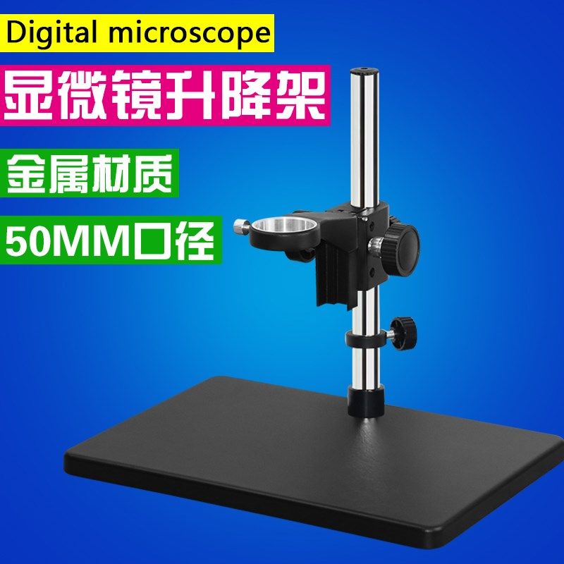 工业单筒数码显微镜支架大底座放大镜调节架升降调焦维修工作台,3C数码配件,数码显微镜,淘宝优惠券,粉丝福利购,淘宝优惠卷