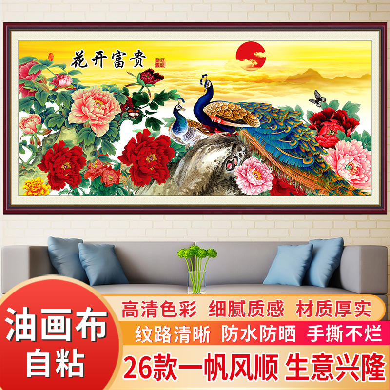 花开富贵壁画自粘油画布中式沙发背景墙房间客厅装饰画孔雀牡丹图图片
