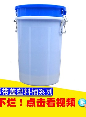 大塑料桶带盖子手提式圆形白色大水桶加厚小号有盖储水大桶子
