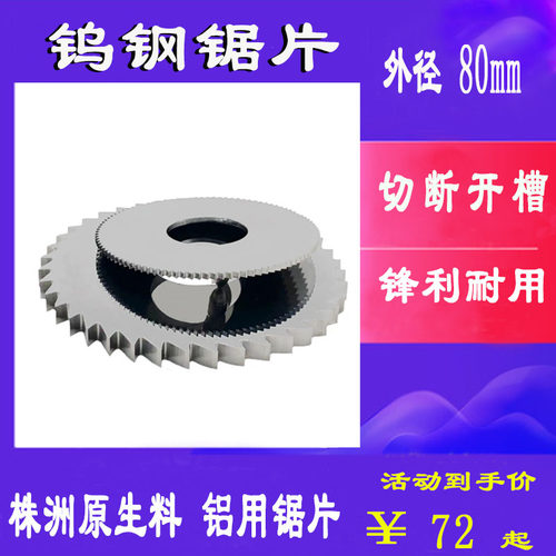 80外径22孔整体合金钨钢锯片铣刀角度刀锯片铝铜加工合金锯片刀盘