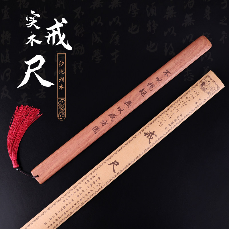 歌珊 沙比利木戒尺家用儿童小学生实木戒尺教师加厚定制戒尺定做