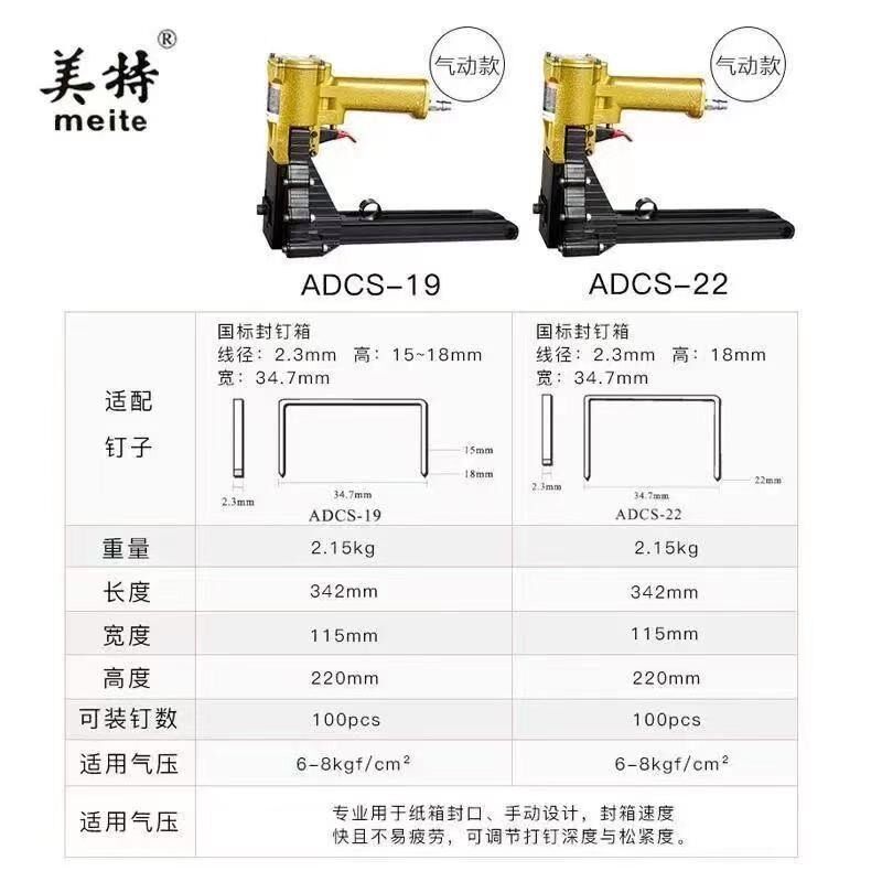 美特封箱机ADCS-19钉箱机订纸箱机ADCS-22气动纸箱钉枪打钉装钉机