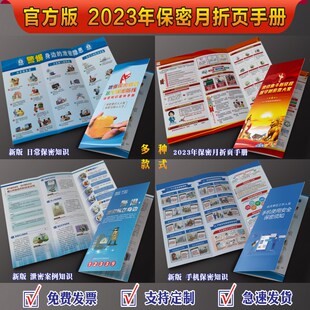 2023年保秘宣传月宣传单2023年保密宣传月三折页手册保密法宣传单