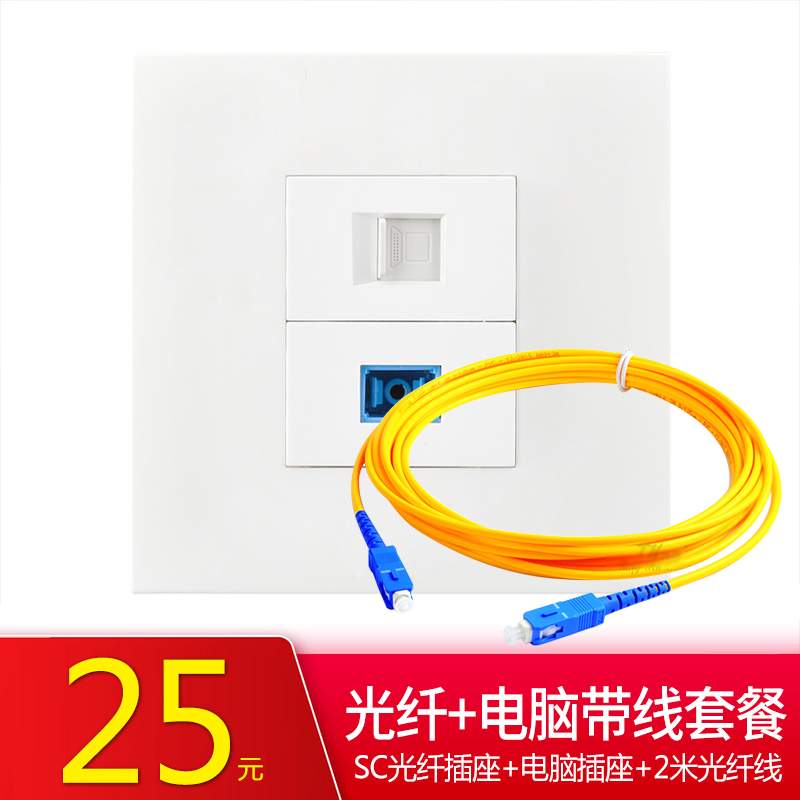 移动联通电信sc光纤插座 八芯电脑光纤插座面板 网线网络光纤插口