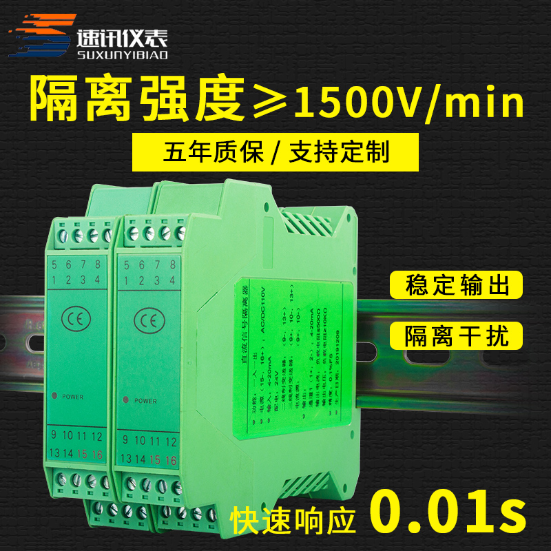 直流信号隔离器一进二出模拟量电流4-20mA转换电压0-10V5分配模块