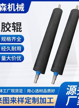 耐磨橡胶辊聚氨酯包胶耐高温硅胶辊动力滚筒滚轴包胶轮压辊托棍