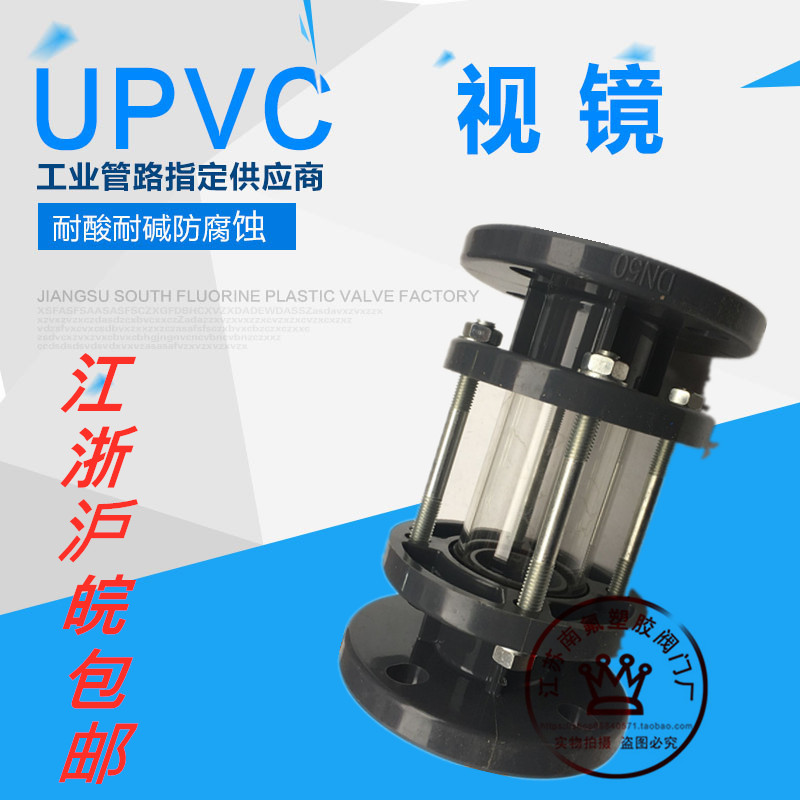 EI300塑料视镜UPVC法兰管道视镜PVC塑料玻璃视镜塑料视盅法兰视镜