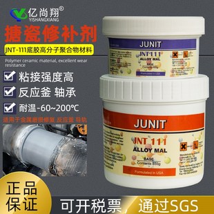 均耐特JNT406进口高温搪瓷反应釜修补剂蓝色耐强酸碱腐蚀专用胶水