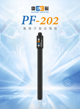 上海雷磁专卖店PF-202型氟离子复合电极氟离子浓度测定仪高精测量