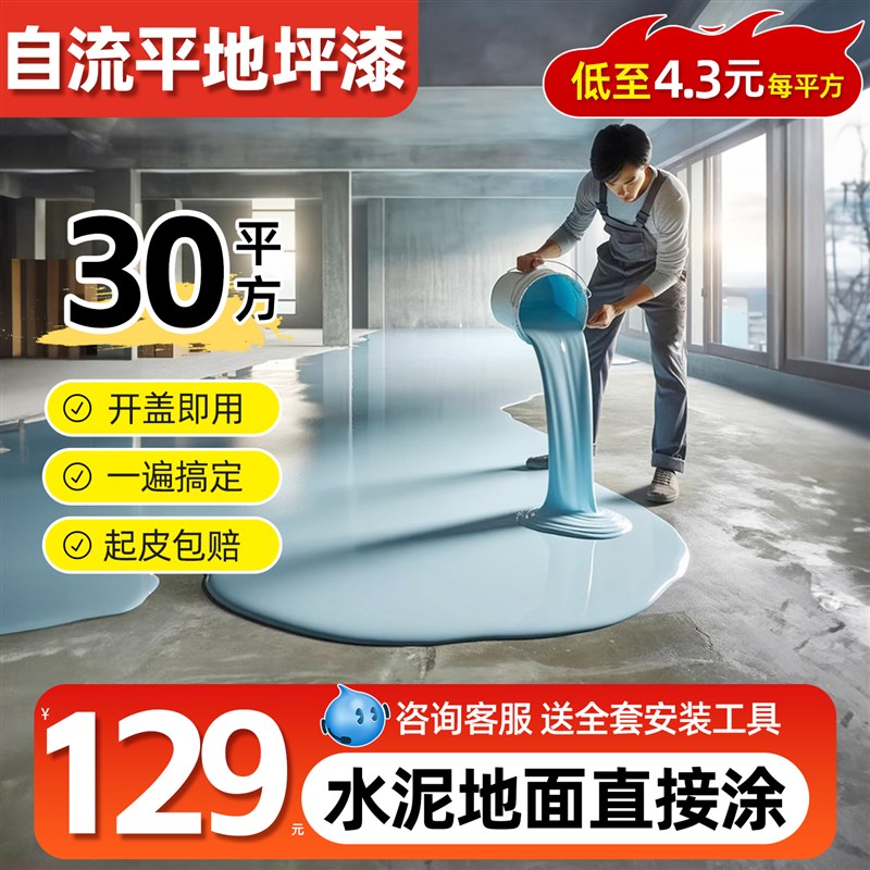 十合一地坪漆家用室内水泥地面改造耐磨自流平水性环氧地板地平漆