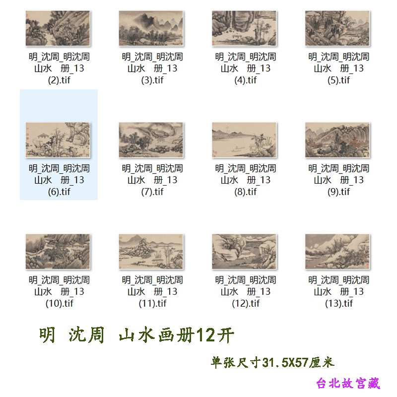 明沈周山水画册12开名家风景国画高清真迹微喷复制装饰画临摹学习