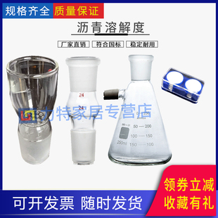 沥青溶解度试验仪全套50ml古氏坩埚玻璃纤维滤纸250ml滤瓶玻璃接