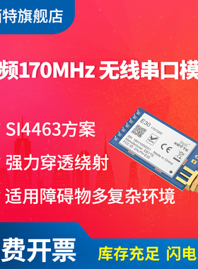 亿佰特170/433/470M无线串口收发模块低功耗穿透SI4463/4438/4432