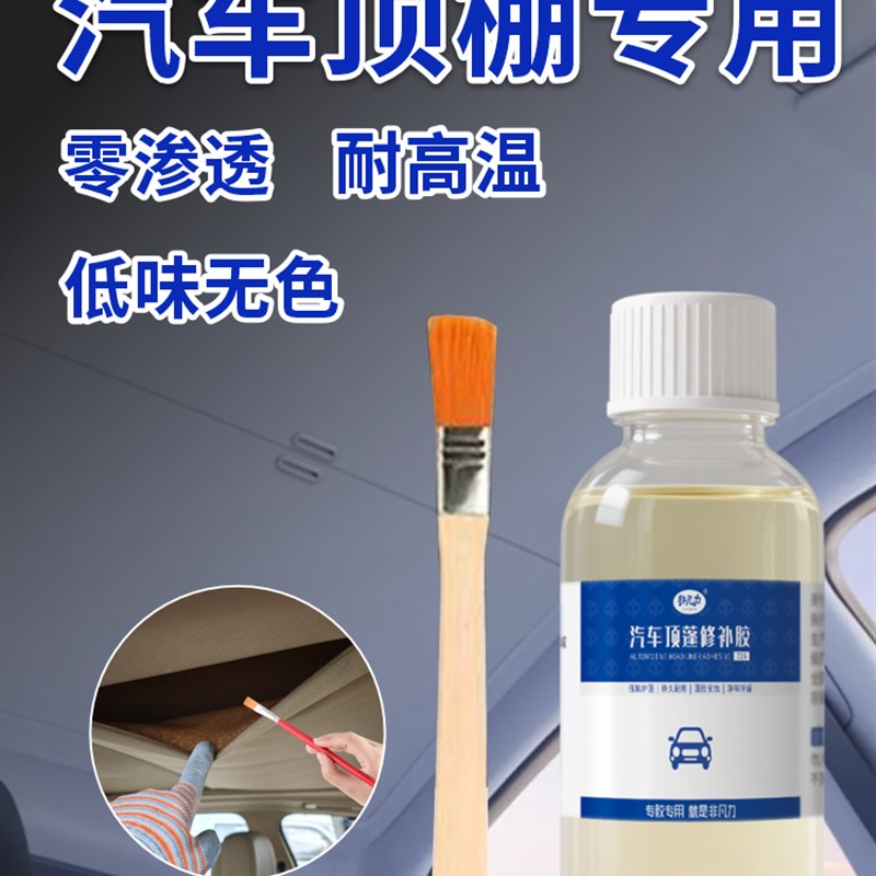 汽车内饰顶棚布脱落修覆胶粘门板皮革仪表盘台饰修补高粘度耐高温