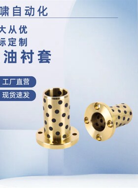 圆法兰石墨铜套MPTP 6-50耐磨自润滑轴承无油衬套高力黄铜 OFR02
