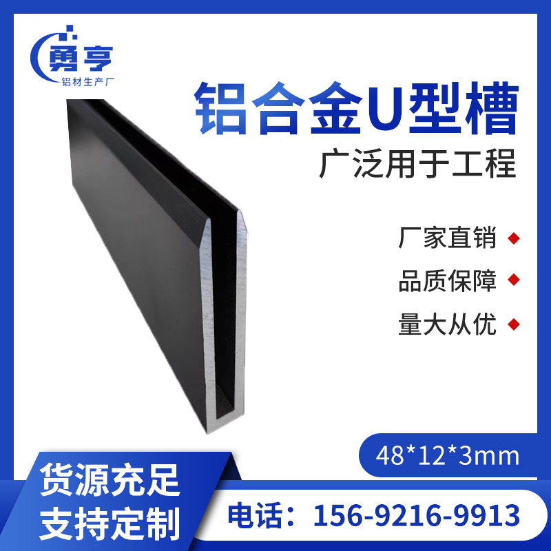 铝合金U型槽内径6加厚高48*12*3斜边黑色包边装饰条 固定卡板导轨