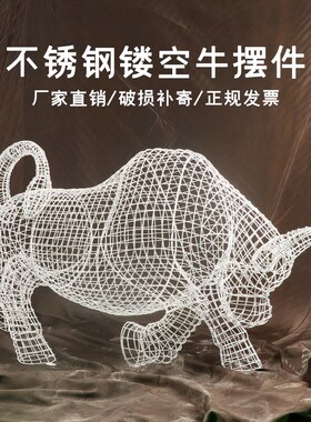 户外不锈钢铁艺镂空牛雕塑公园林会所庭院景区景观摆件装饰品定制