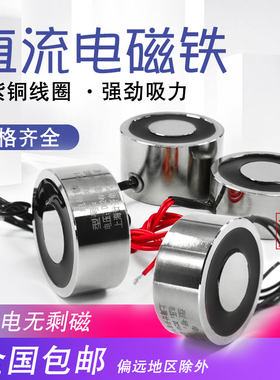 微型小型直流电吸盘式电磁铁线圈强力24V12v工业吸铁P20/15