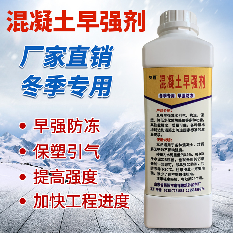 混凝土防冻剂水泥砂浆早强防冻剂水泥抗冻剂建筑用快干剂砼早强剂