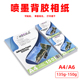 背胶相纸A4 高光相片纸13喷墨打印大头贴照片纸150克a5背胶相纸a6