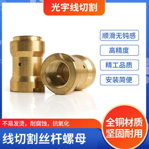 线切割配件大全 丝杆螺母 宁波海曙富茂机丝杆铜套 螺母 耐用耐磨