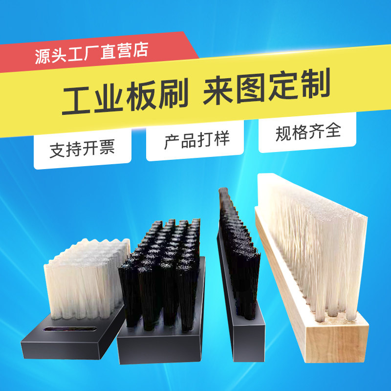 PVC工业毛刷条尼龙塑料毛刷耐磨高温长毛短毛软毛硬毛排刷木板刷图片