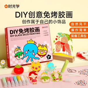 时光学创意免烤胶画 画儿童宝宝益智手工DIY挂件水晶胶画 画填色