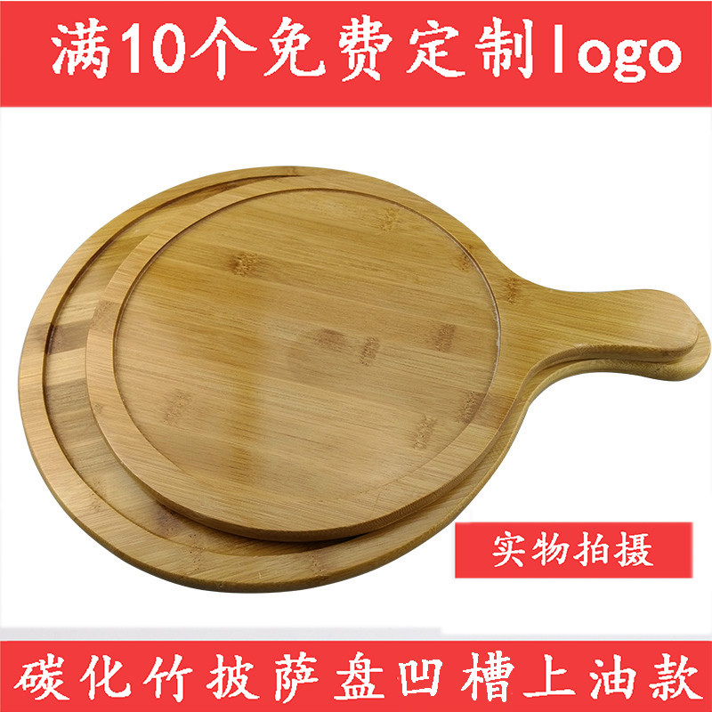 竹质凹槽披萨木托盘比萨板西餐切pizza饼木盘圆形蛋糕牛排面包板