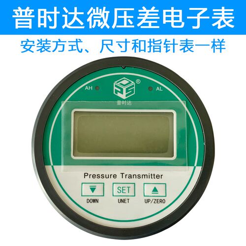 微压差表数显24V压差表变送器 替代指针表机械表显示屏电子差压表