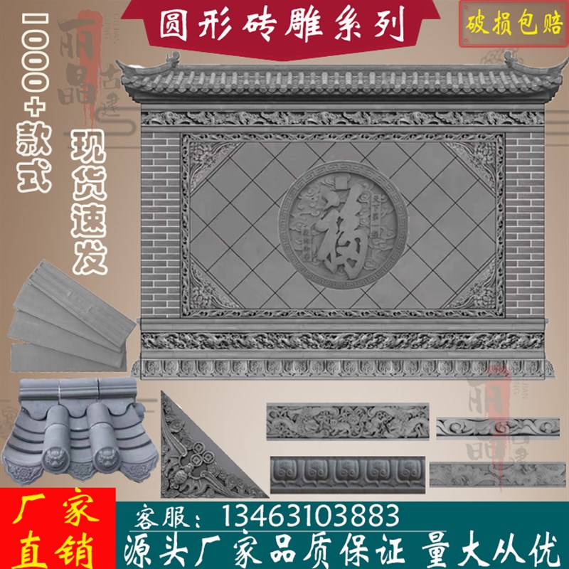古建仿古砖雕中式圆形浮雕室外影壁围墙装饰室内挂件四合院照壁砖