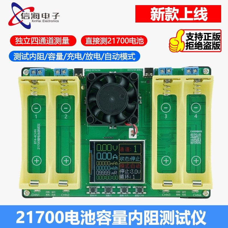 BTY-21700四通道充放一体电池内阻测试仪 直流两线法测内阻检测仪,五金/工具,电池测试仪,淘宝优惠券,粉丝福利购,淘宝优惠卷