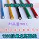 14AWG高温导线 正标UL1333铁氟龙高温线