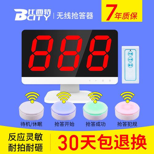 比西特/bcity抢答器知识竞赛无线学生简易竞赛答题器抢答器手按知