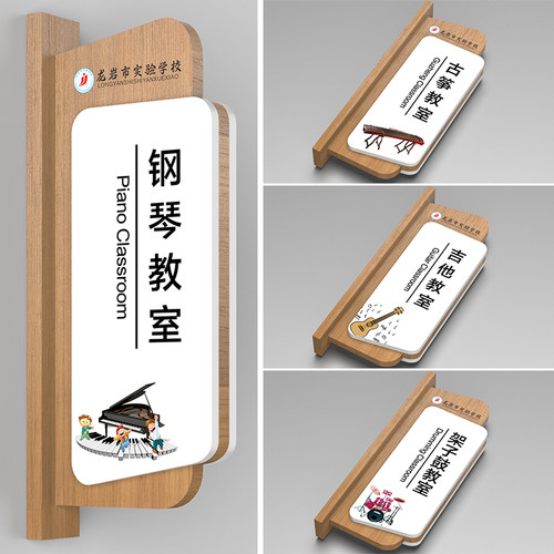 学校实木音乐钢琴教室门牌舞蹈架子鼓吉他古筝培训机构辅导班标识