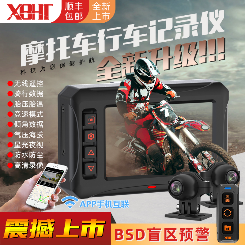 XBHT 摩托车行车记录仪 智能车机 carplay导航仪BSD盲区预警 胎压