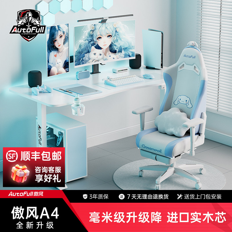 傲风电竞桌女生玉桂狗电动升降桌椅套装家用实木书桌办公电脑桌子
