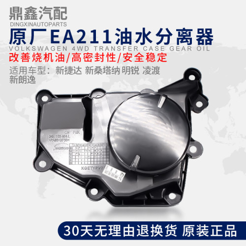 适配EA211发动机新朗逸新捷达新桑塔纳凌渡明锐油水分离器废气