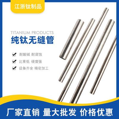 钛管 TA2纯钛管 工业钛无缝管 零切非标定制 U型盘管弯管3-500