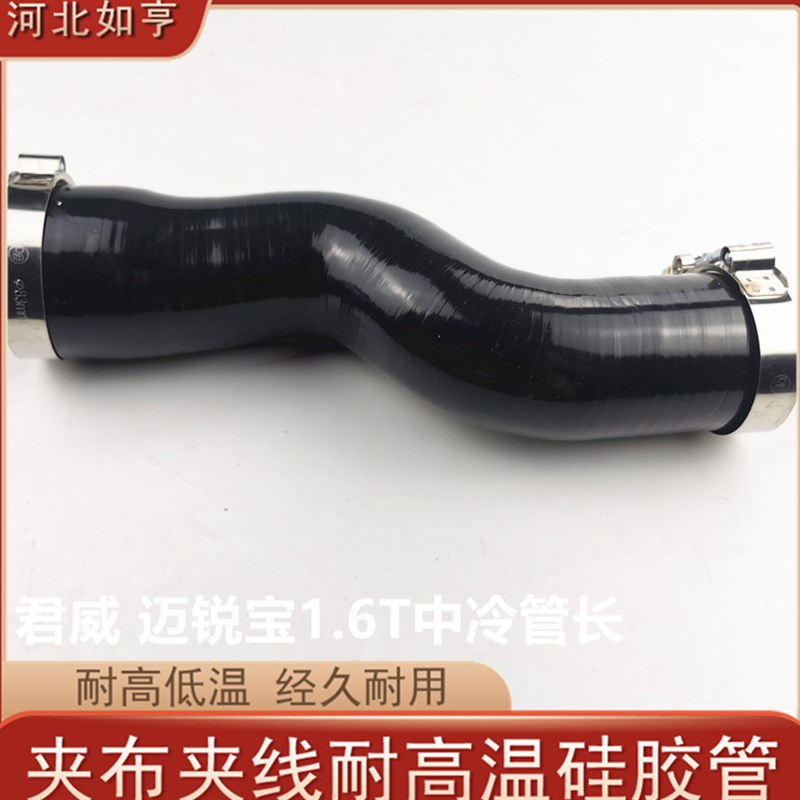 新君威迈锐宝1.6T涡轮增压器连接管 中冷管 进气管送强力卡箍