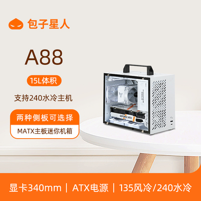 包子星人A88迷你小主机壳mATX/ITX可携式手提紧凑型电脑主机箱240