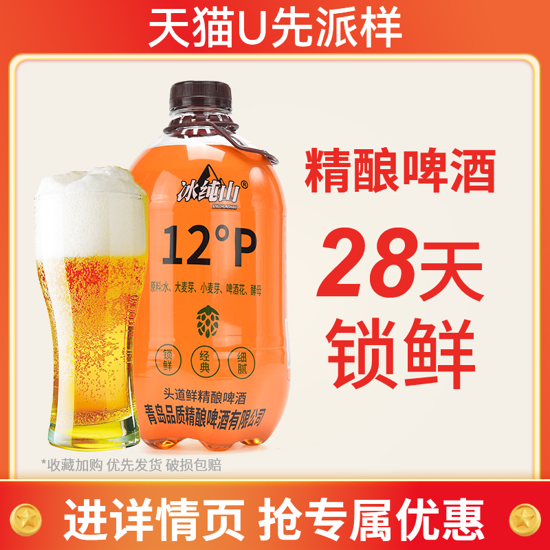 冰纯山头道鲜精酿啤酒无添加罐装