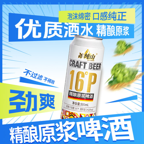 冰纯山白啤酒6度500ml*6罐德式精酿工艺 16P 麦香浓郁 爽口好喝