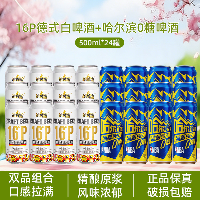 哈尔滨0糖冰纯山德式工艺精酿白啤酒口感纯正整箱送礼自饮批发