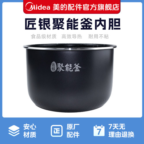 美的匠银聚能釜内胆电煲配件原厂适用于MB-FB50Q1-401J/MB-RC525