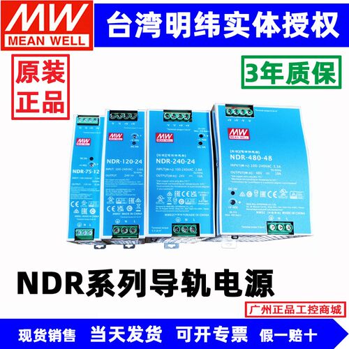 EDR NDR台湾明纬导轨开关电源XDR 24V 12V 75W 120W 150W240W480W