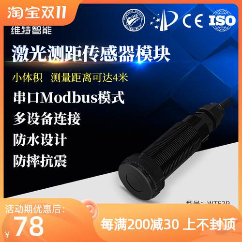 维特智能激光测距传感器WT-VL53L0 L1距离模块UART输出3-5V