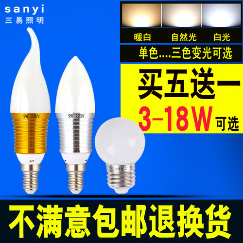 三色变光led灯泡e27螺口超亮e14蜡烛灯泡磨砂家用led照明奶白单灯