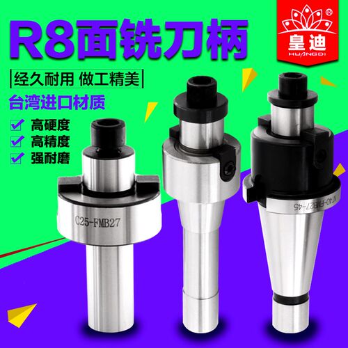 皇迪R8-FMB22面铣刀柄炮塔铣床吊杆刀盘刀柄公制M12英制7/16MTB4