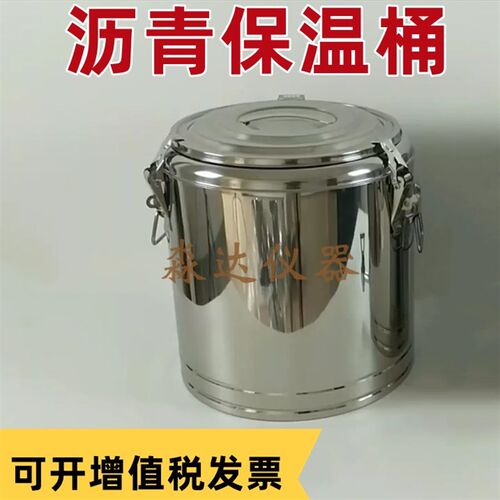 60升 不锈钢沥青保温桶沥青留样桶不锈钢沥青盛样桶沥青桶